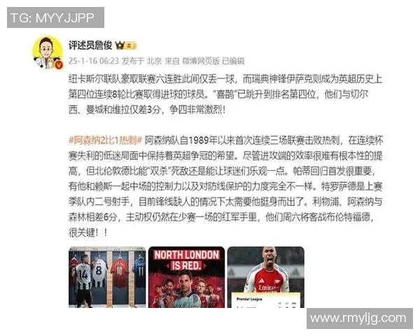 热刺与利物浦激战正酣詹俊解读比赛精彩瞬间与战术分析